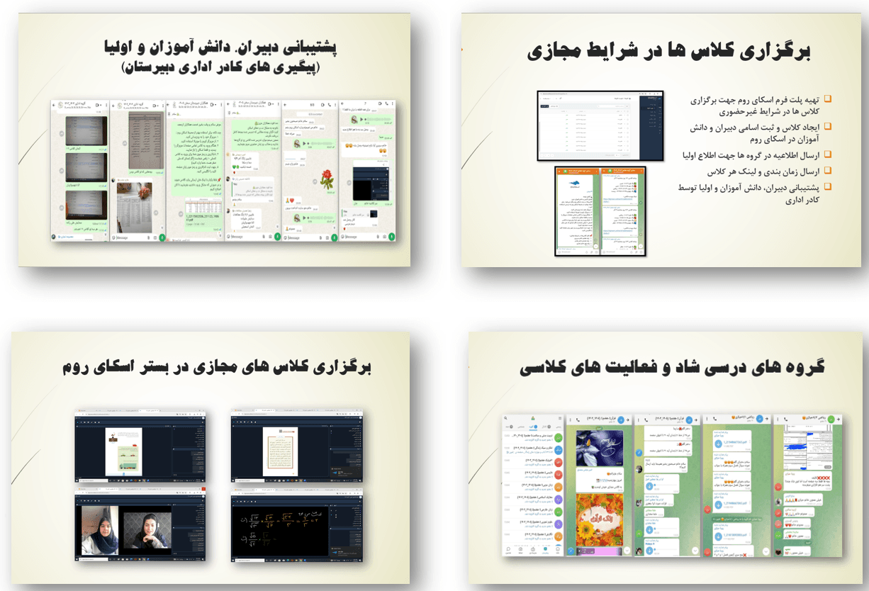برگزاری کلاس ها در شرایط مجازی