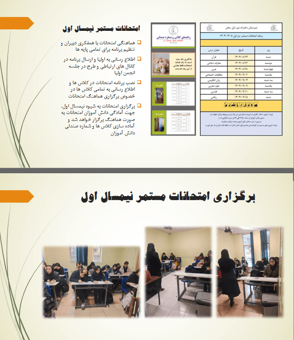 امتحانات مستمر نیمسال اول