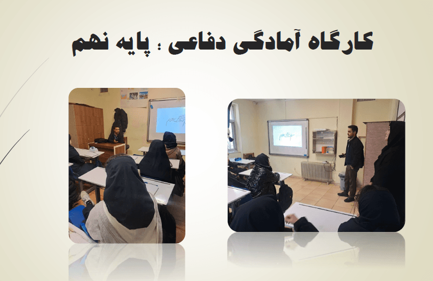 جلسه آمادگی دفاعی