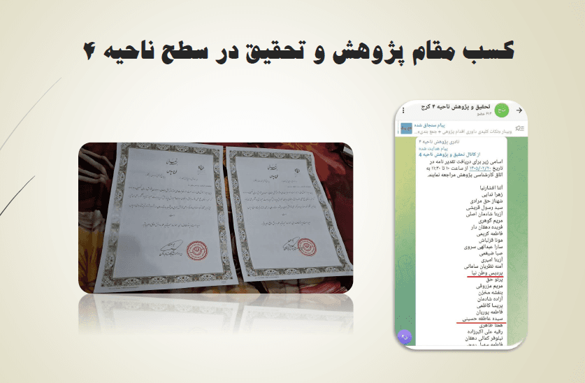 پژوهش و کسب رتبه برتر در ناحیه 4